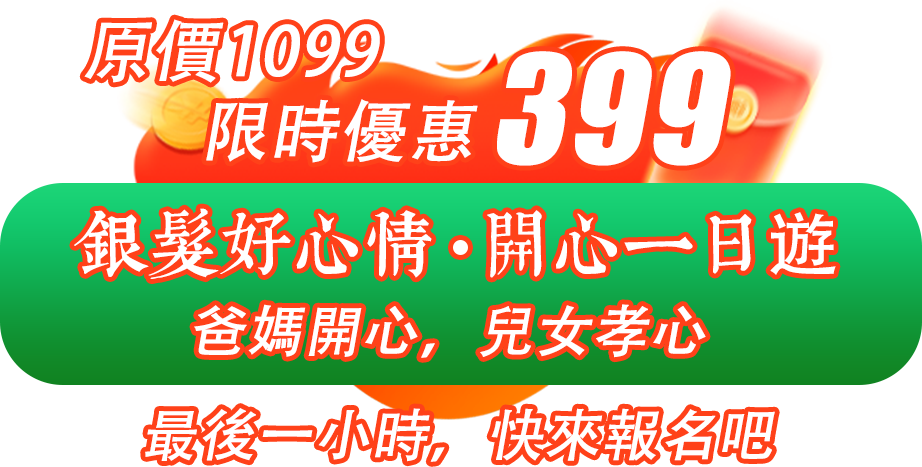 立即體驗